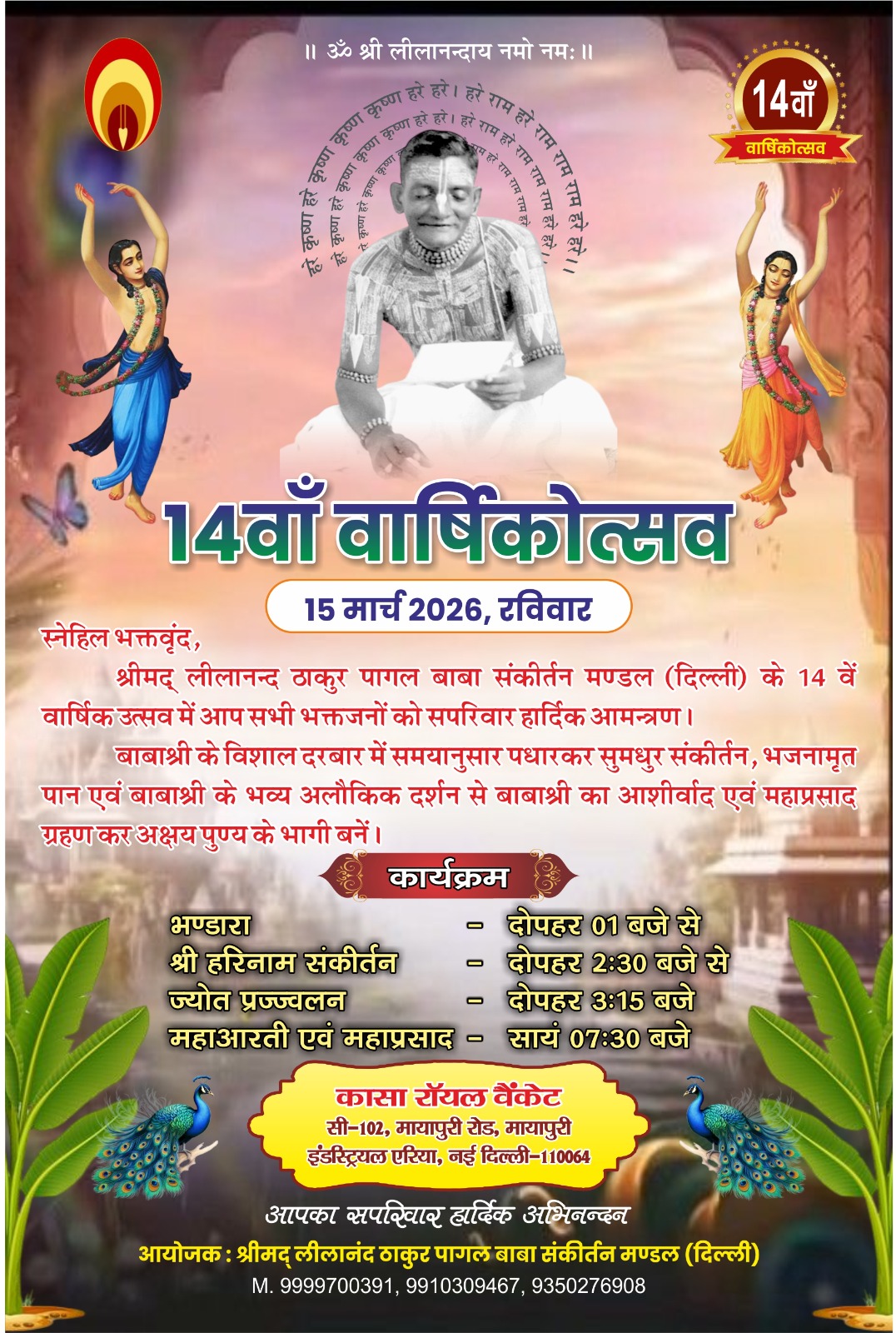 pagal baba varshik utsav